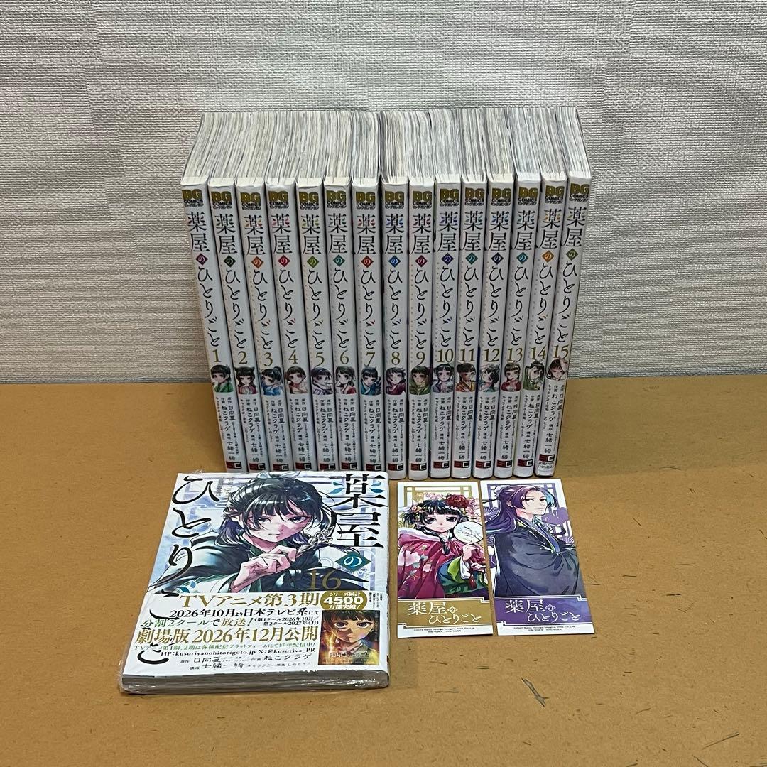 ☀️ 最新刊付き 薬屋のひとりごと 全巻 ☀️