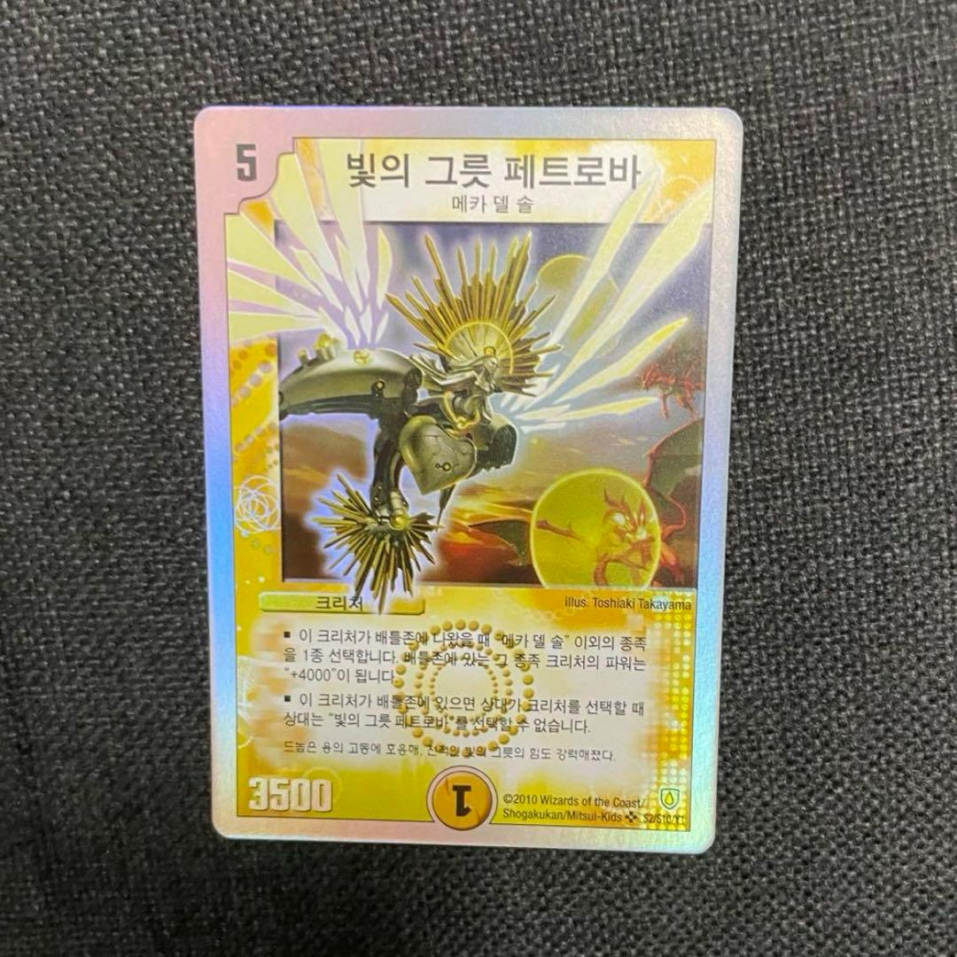 デュエマ 光器ペトローバ 韓国語 ワンオーナー