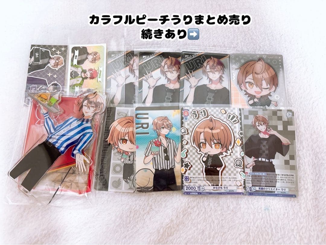 カラフルピーチ うり まとめ売り