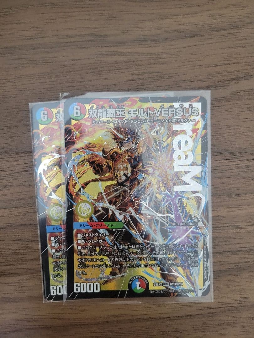デュエルマスターズ 双龍覇皇モルトVERSUS