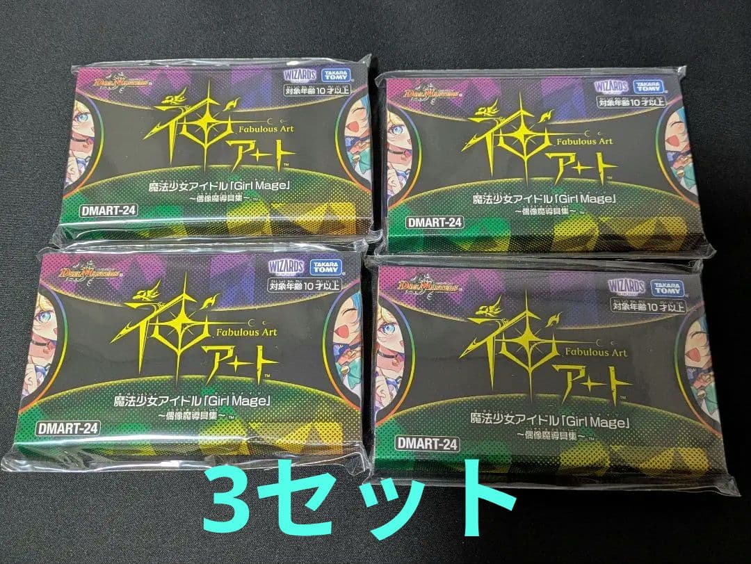 新品未開封神アート 魔法少女アイドル Girl Mage 偶像魔導具集 4*3 神アート「魔法少女アイドル「Girl Mage」 ～偶像魔導具集～」 | 国内