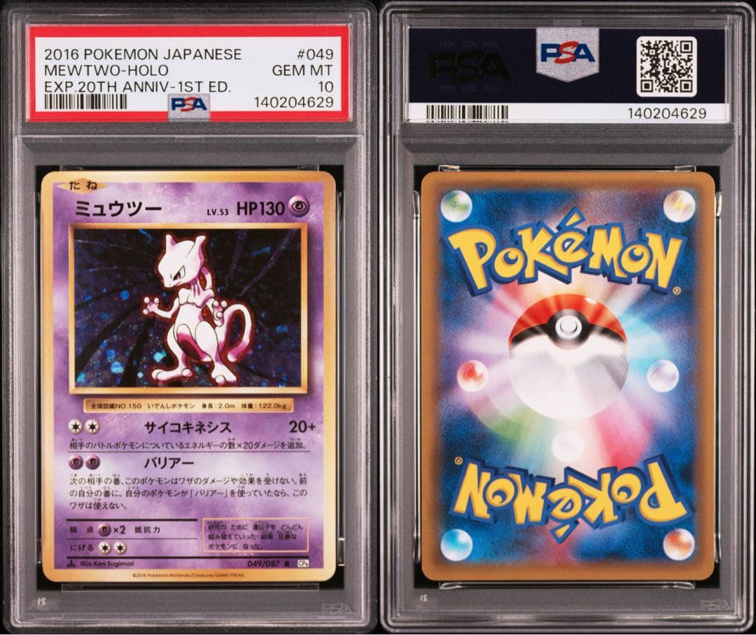 PSA10】ミュウツー R :1ED [CP6 049/087](20th) - メルカリ