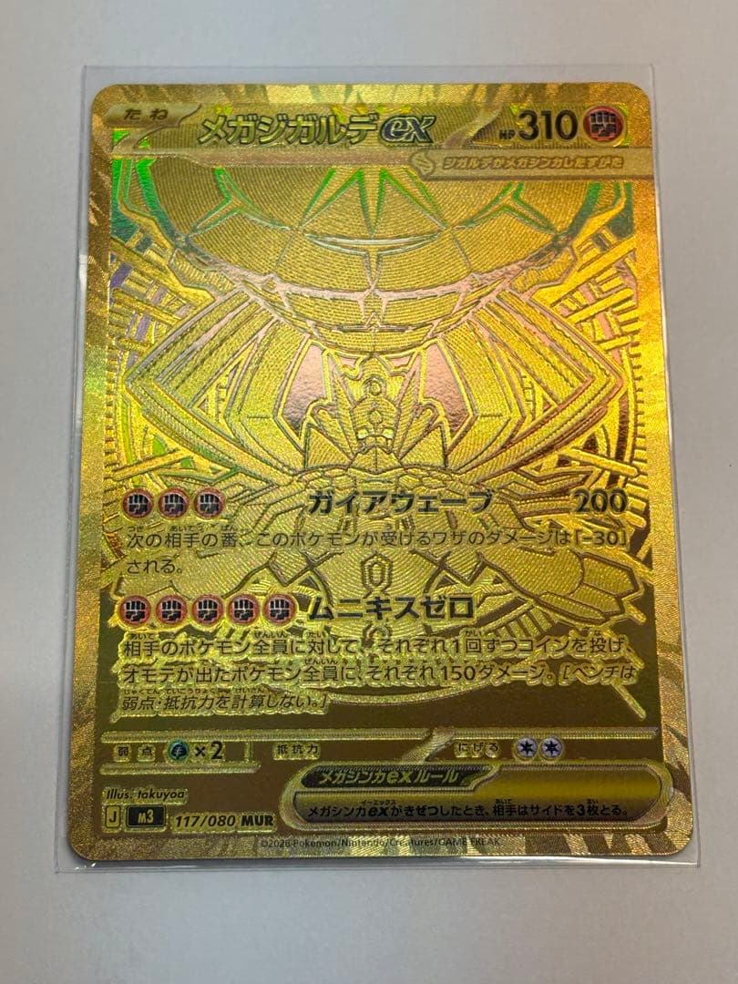 ポケカ ムニキスゼロ メガジガルデ EX MUR エラー - メルカリ