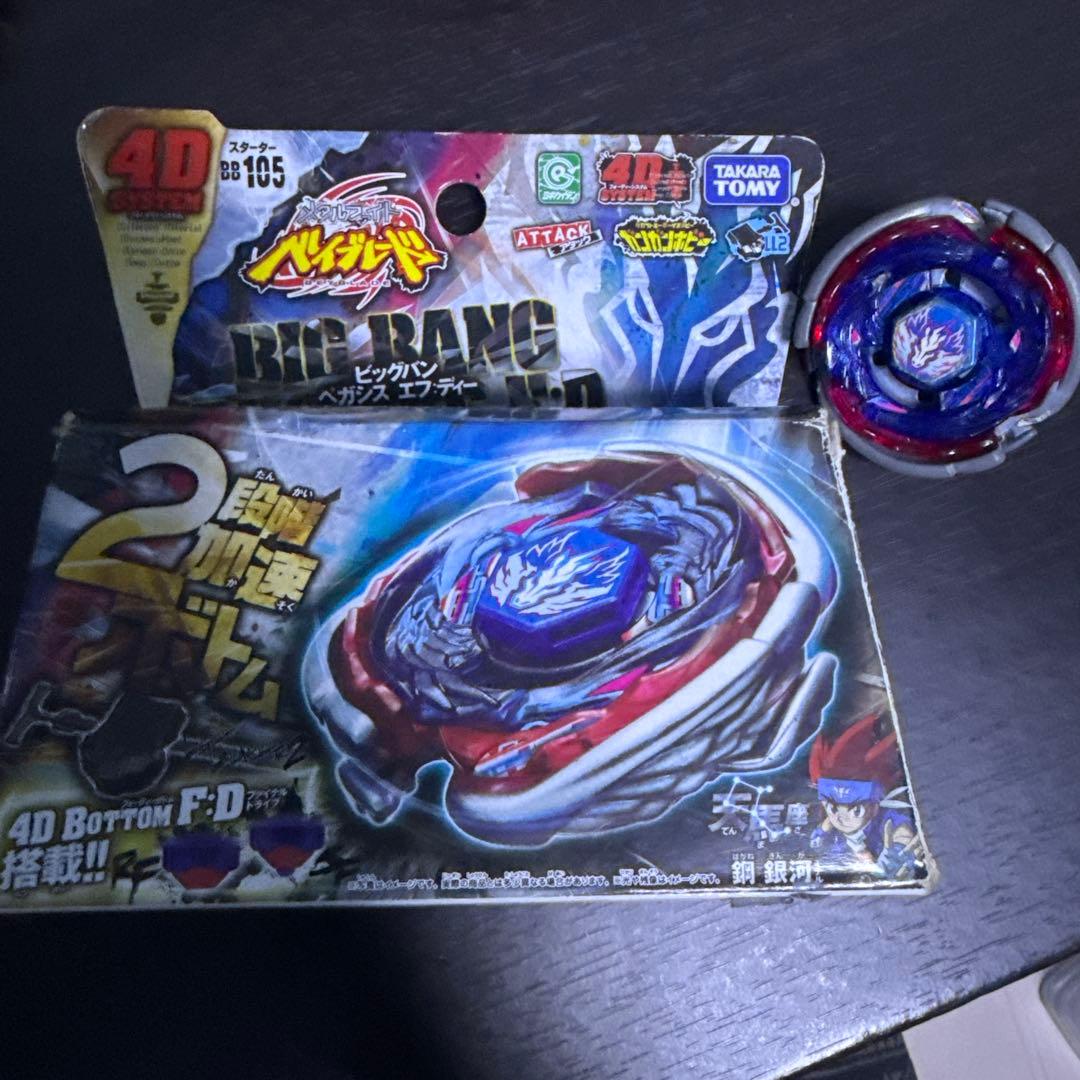 タカラトミー ビッグバン・ペガシス 4Dボトム - メルカリ