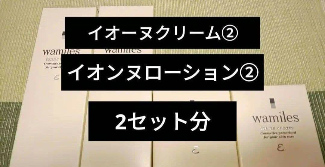 ワミレス 新品 イオンローション & イオーヌクリーム - メルカリ