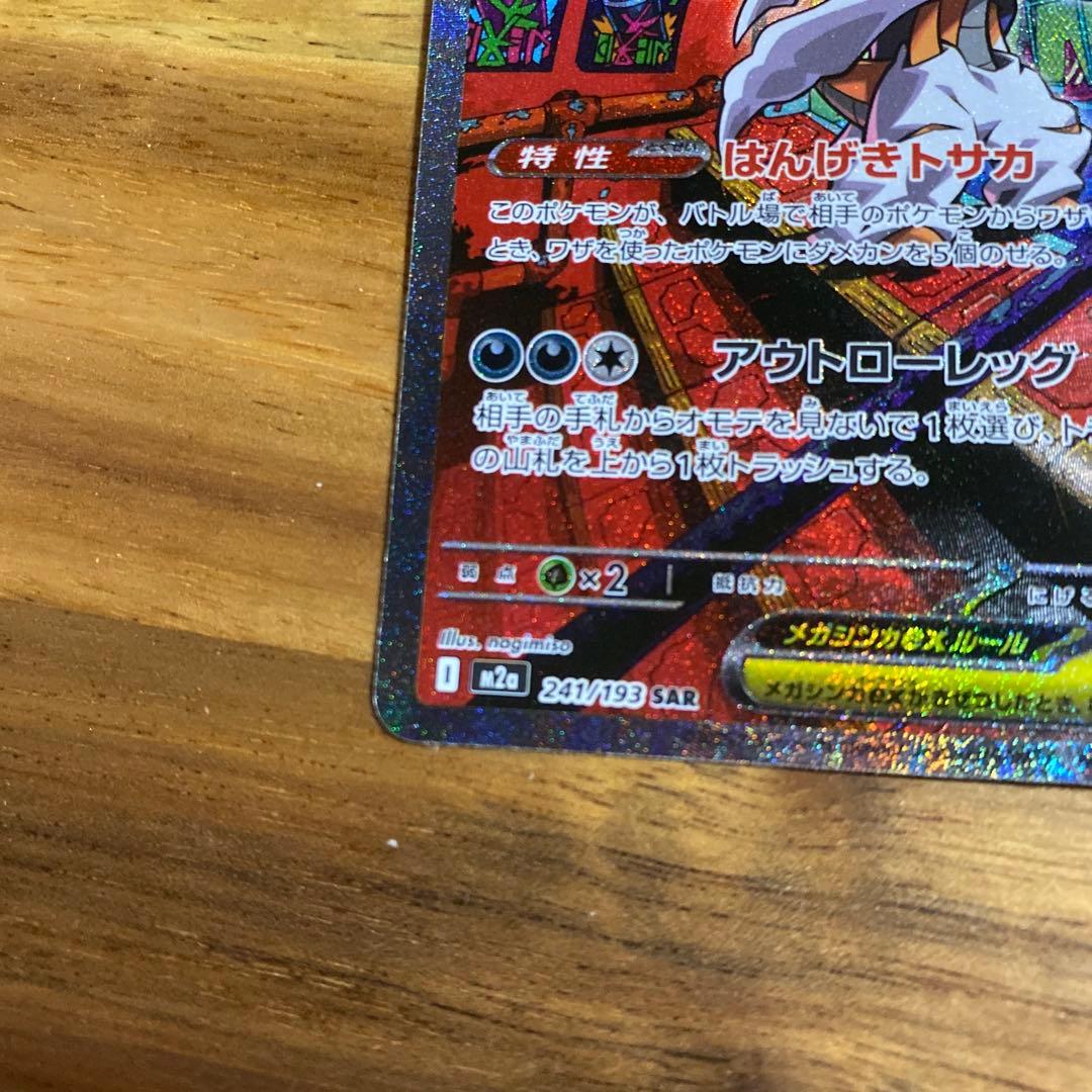 美品] メガズルズキンex SAR メガドリームex - メルカリ