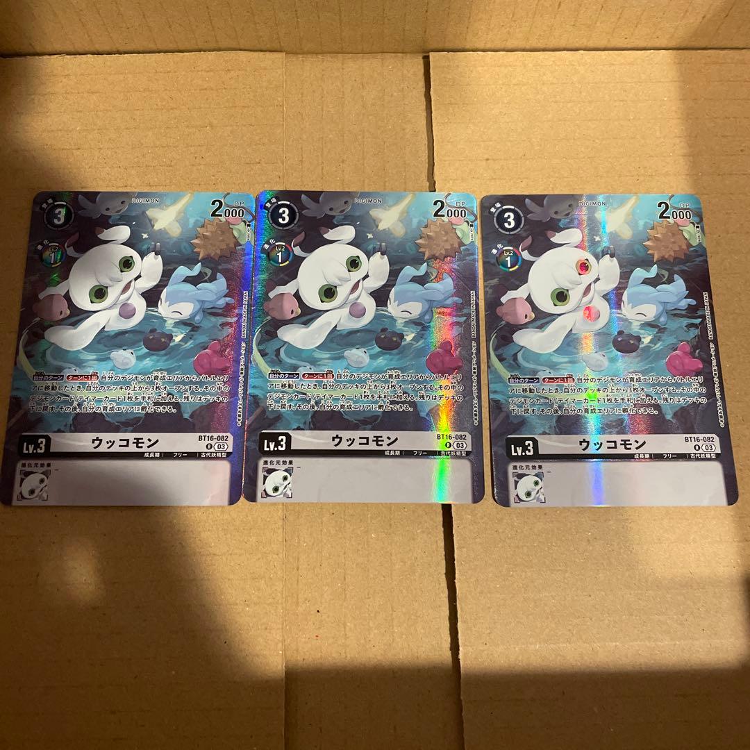 ウッコモン　パラレル　３枚
