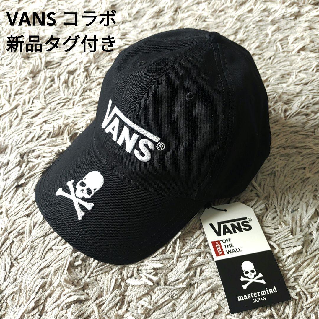 【新品タグ付き】マスターマインド　vans コラボ　キャップ　ブラック