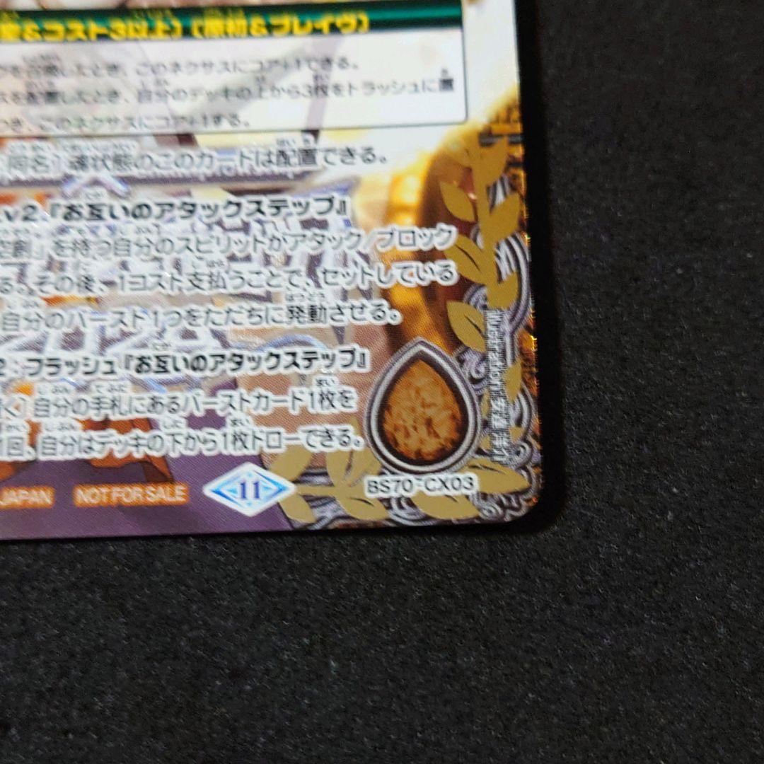 バトルスピリッツ 星夜の契約神ウラノス チャンピオンシップ2024 記念