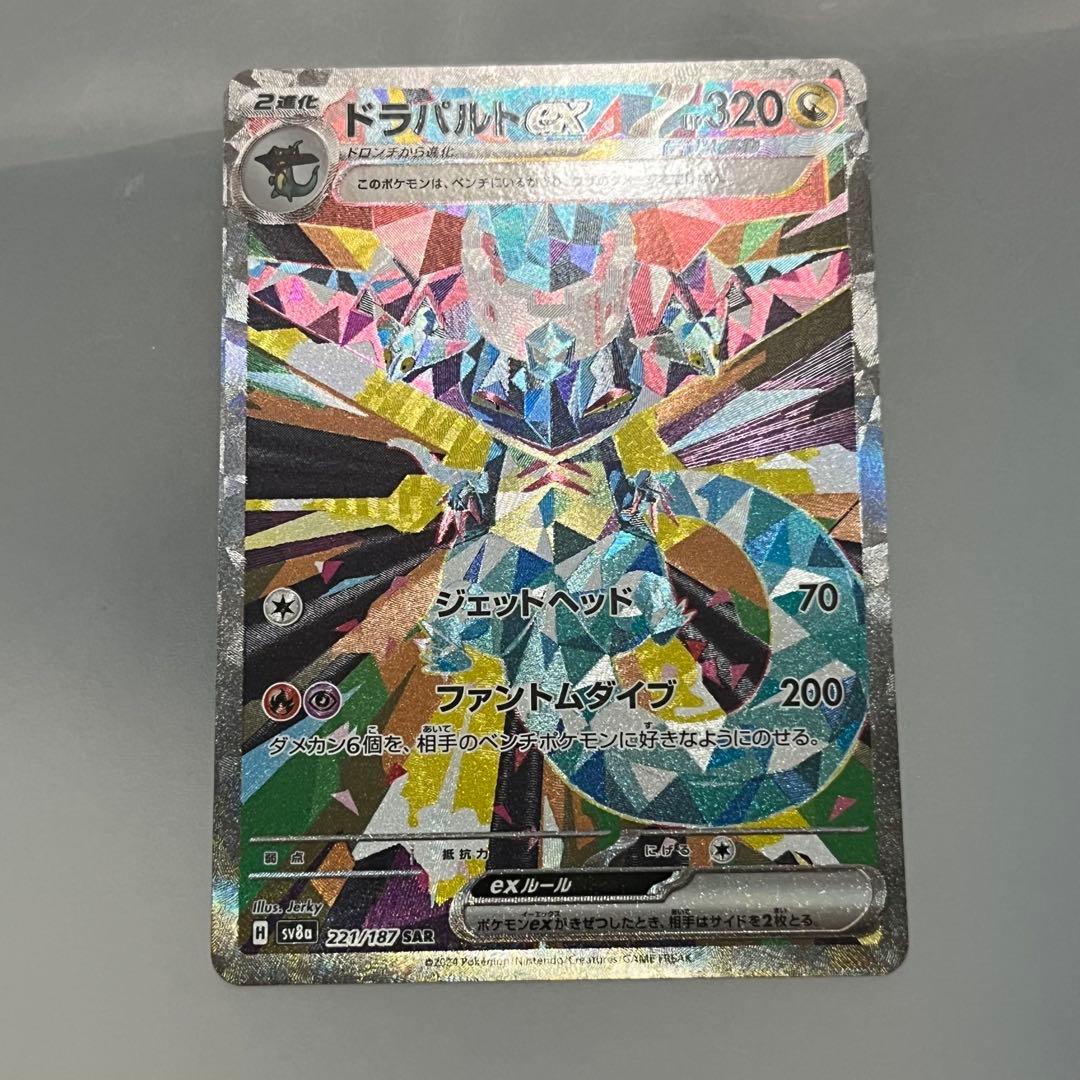 ドラパルトex SAR SV8a テラスタルフェスex 221/187 - メルカリ