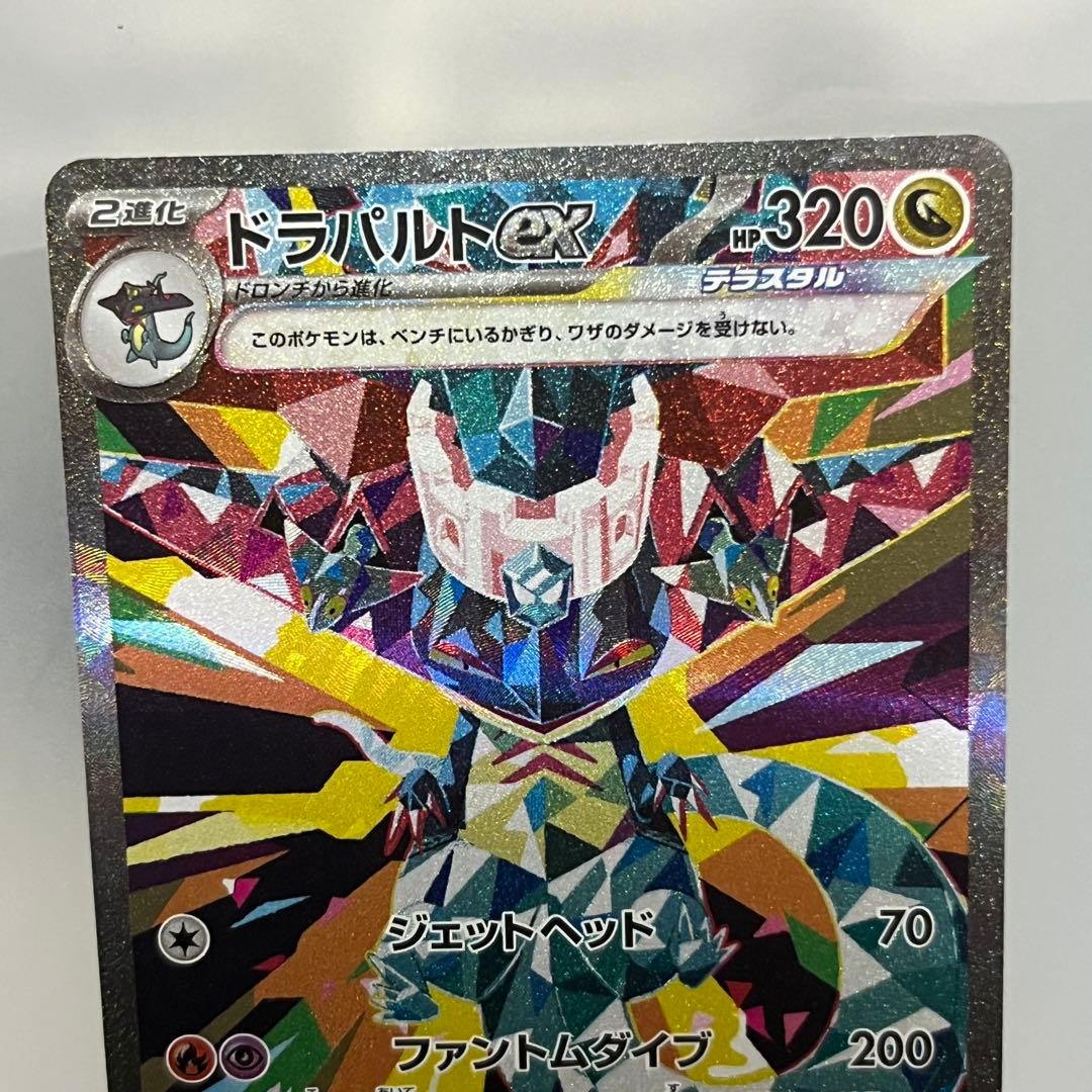 ドラパルトex SAR SV8a テラスタルフェスex 221/187 - メルカリ