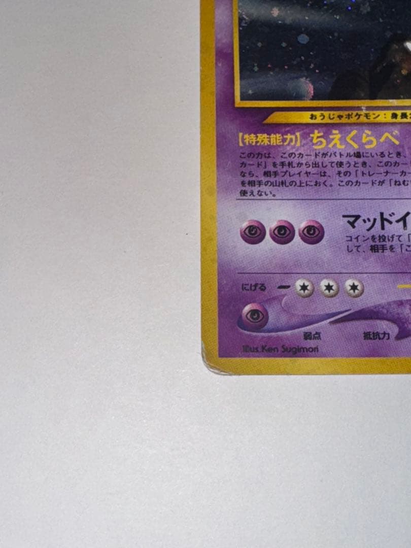 ヤドキング HP80 ポケモンカード 1996 旧裏 - メルカリ