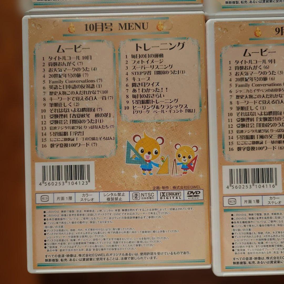 七田 マンスリー DVD トパーズ 未開封あり