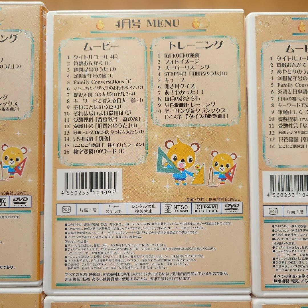 七田 マンスリー DVD トパーズ 未開封あり