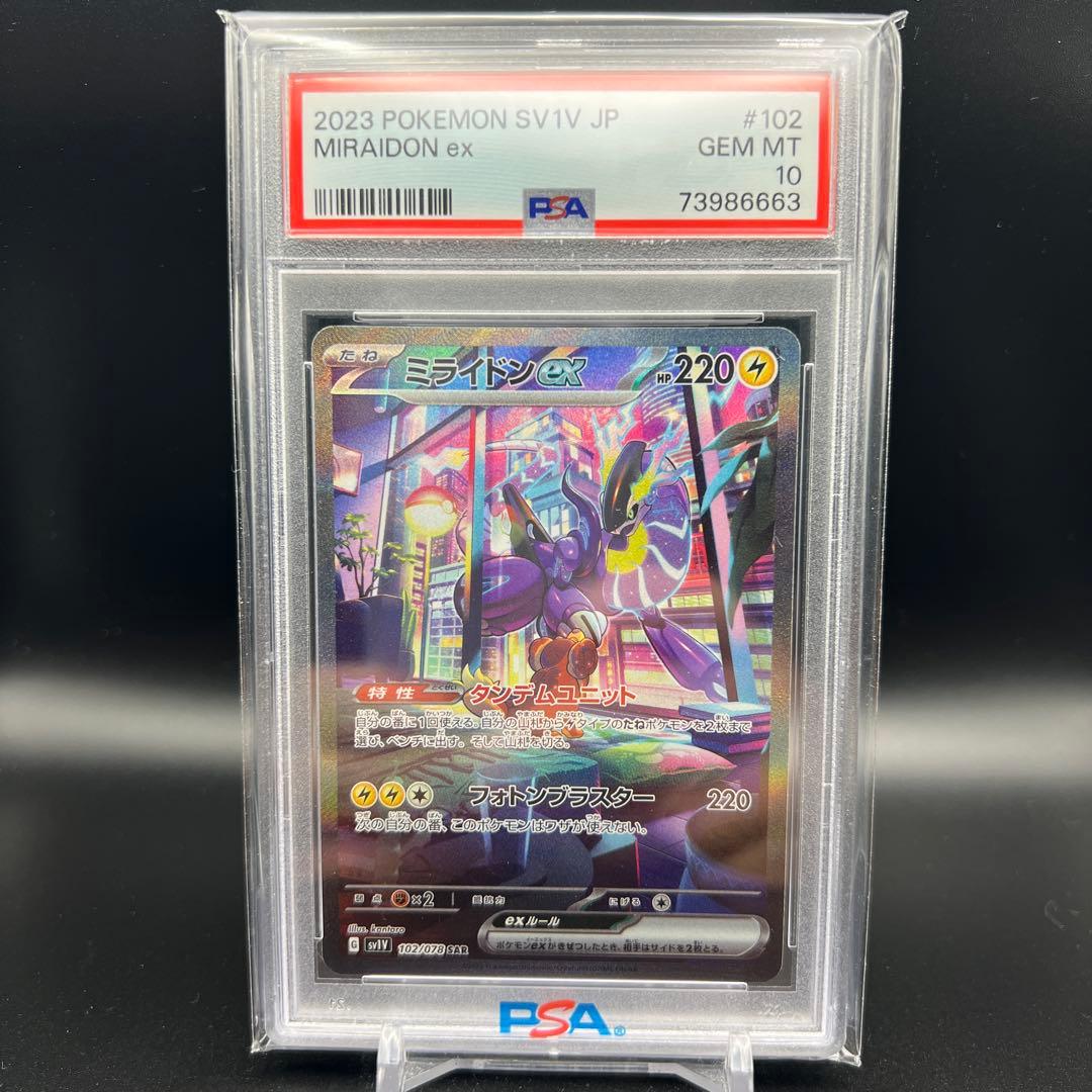 即日発送】 PSA10 ポケモンカード ミライドンex 102/078 SAR - メルカリ
