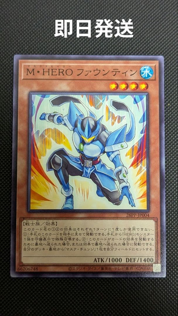 遊戯王 M・HERO ファウンティン / ノーマル - メルカリ