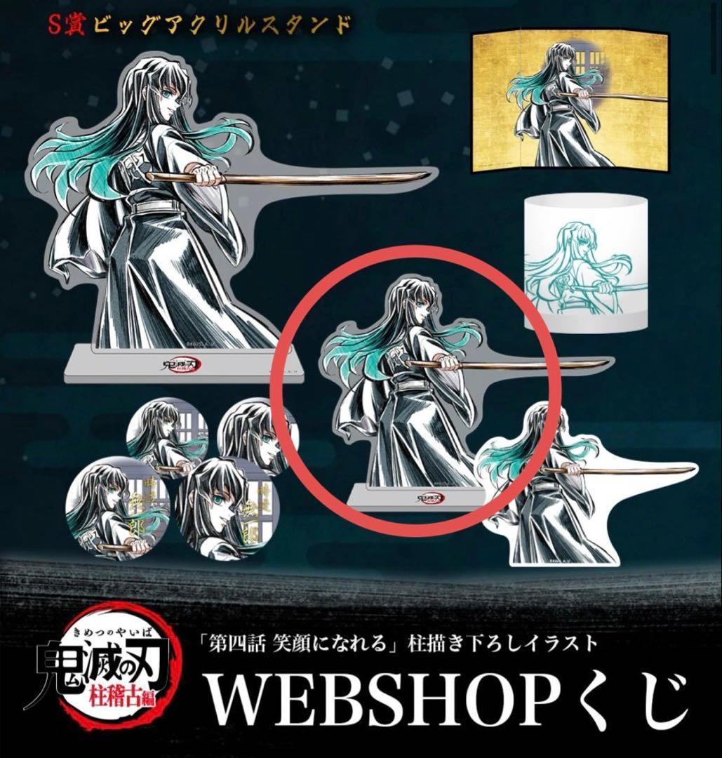 正規品】鬼滅の刃 webshopくじ 時透無一郎 D賞 アクリルスタンド