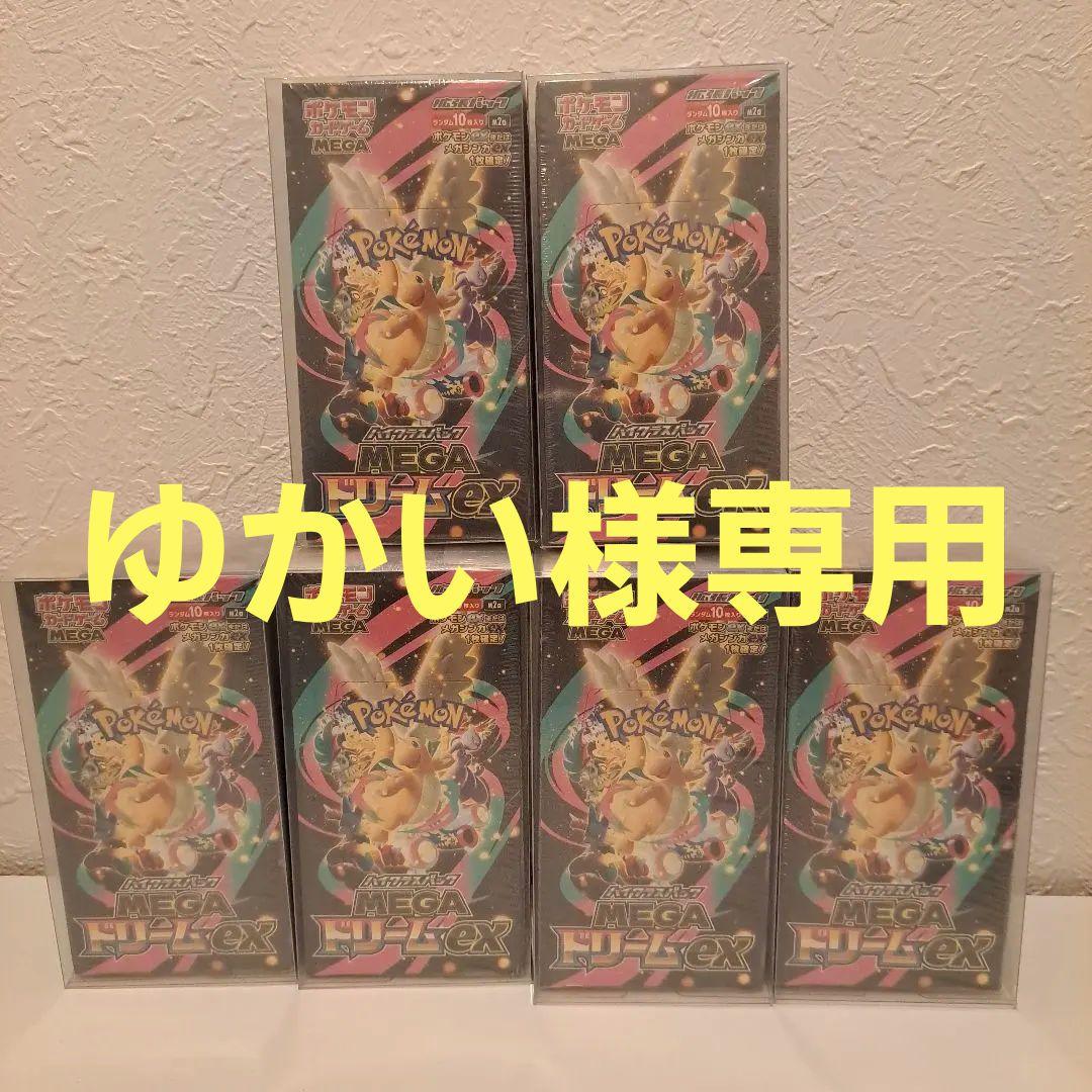 ゆかい様【シュリンク付き】ポケモンカード MEGAドリームex 6BOX　未開封