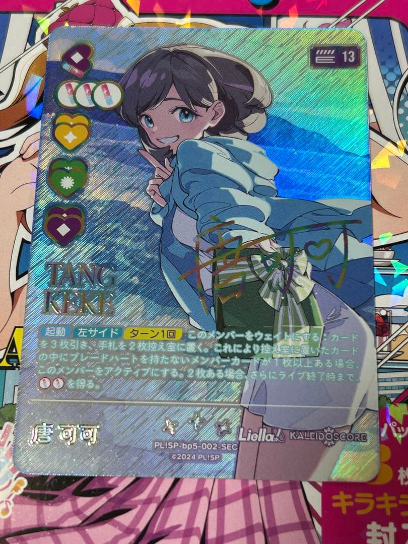 唐可可 ラブカ SEC - メルカリ