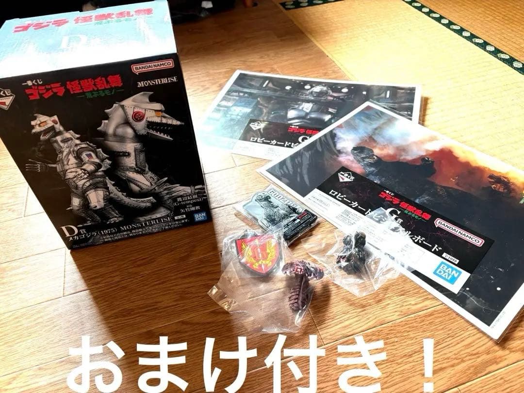 一番くじ　メカゴジラ　D賞　６点おまけ付き