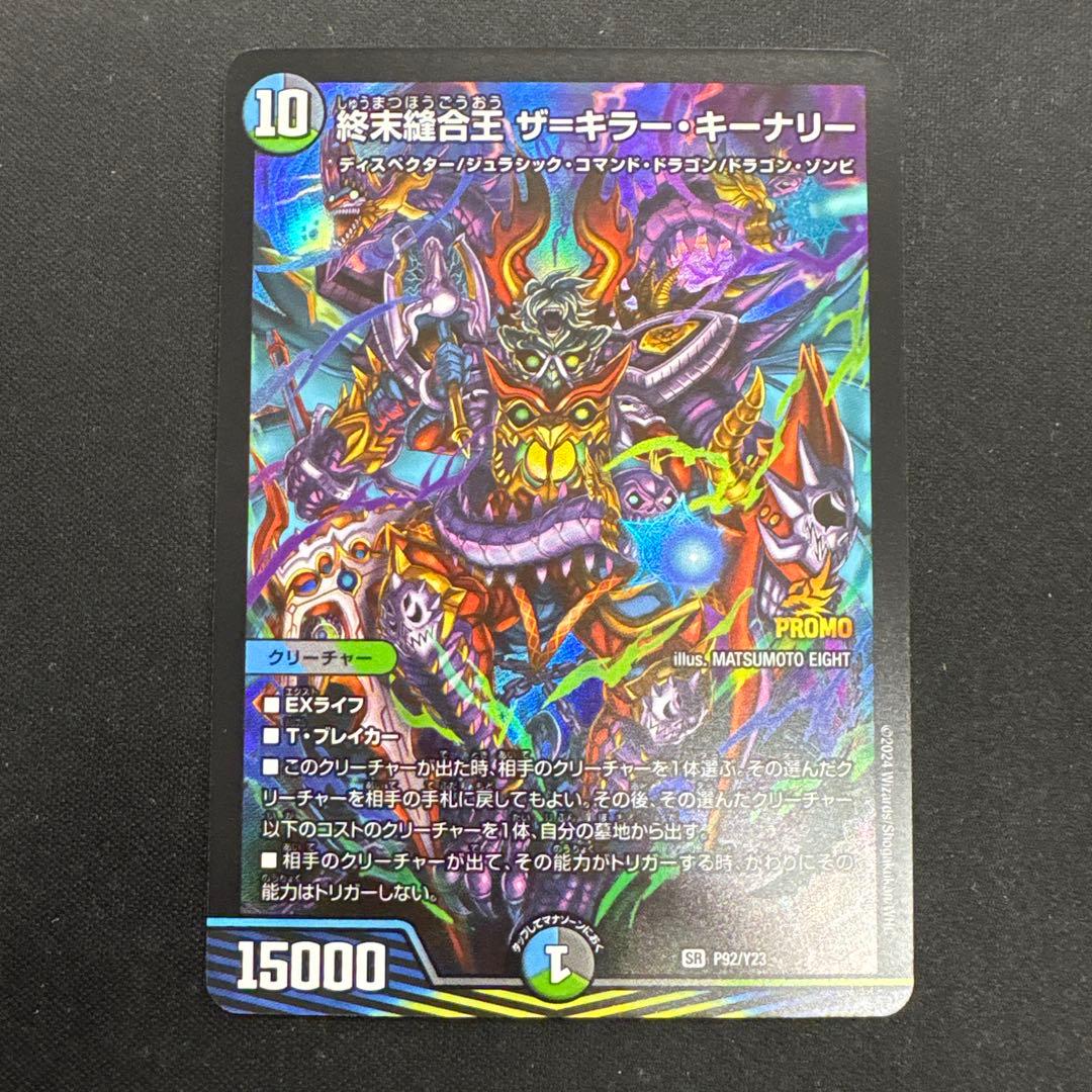 デュエルマスターズ 終末縫合王ザ=キラー・キーナリー プロモ - メルカリ