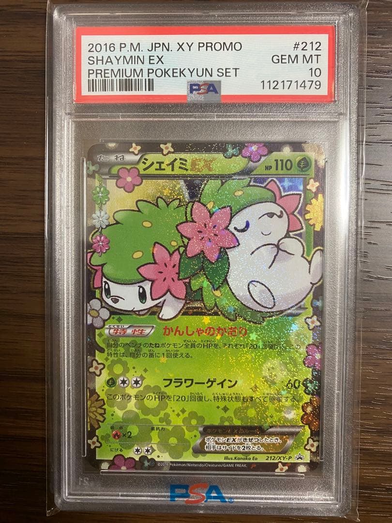 シェイミEX プロモ PSA10 - メルカリ