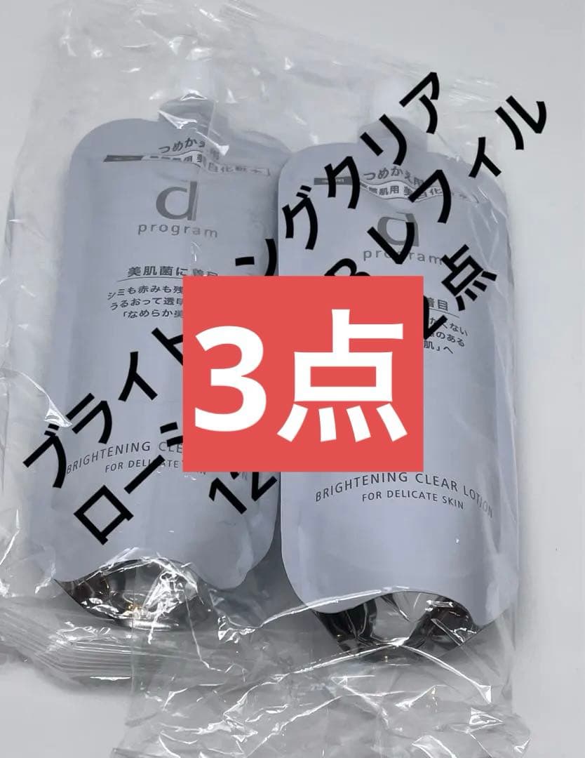 dプログラム ブライトニングクリアローション120mL MB レフィル　2点