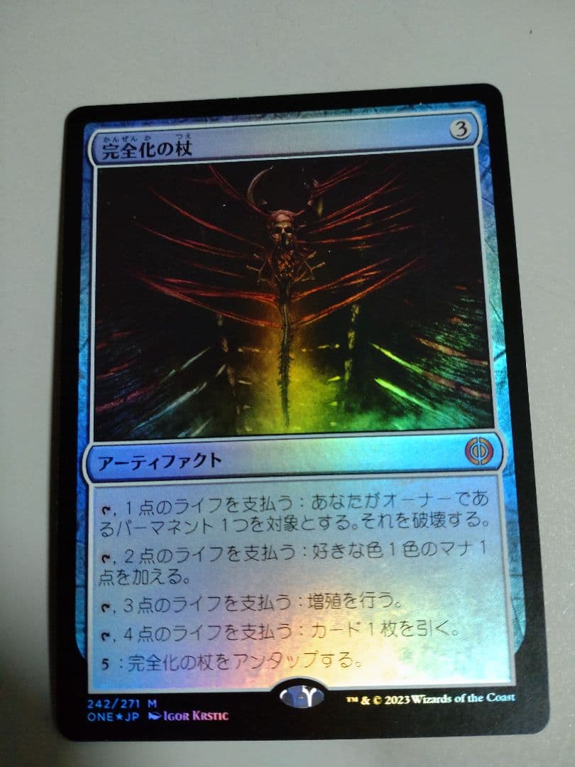 完全化の杖 MTG 日本語 foil - メルカリ
