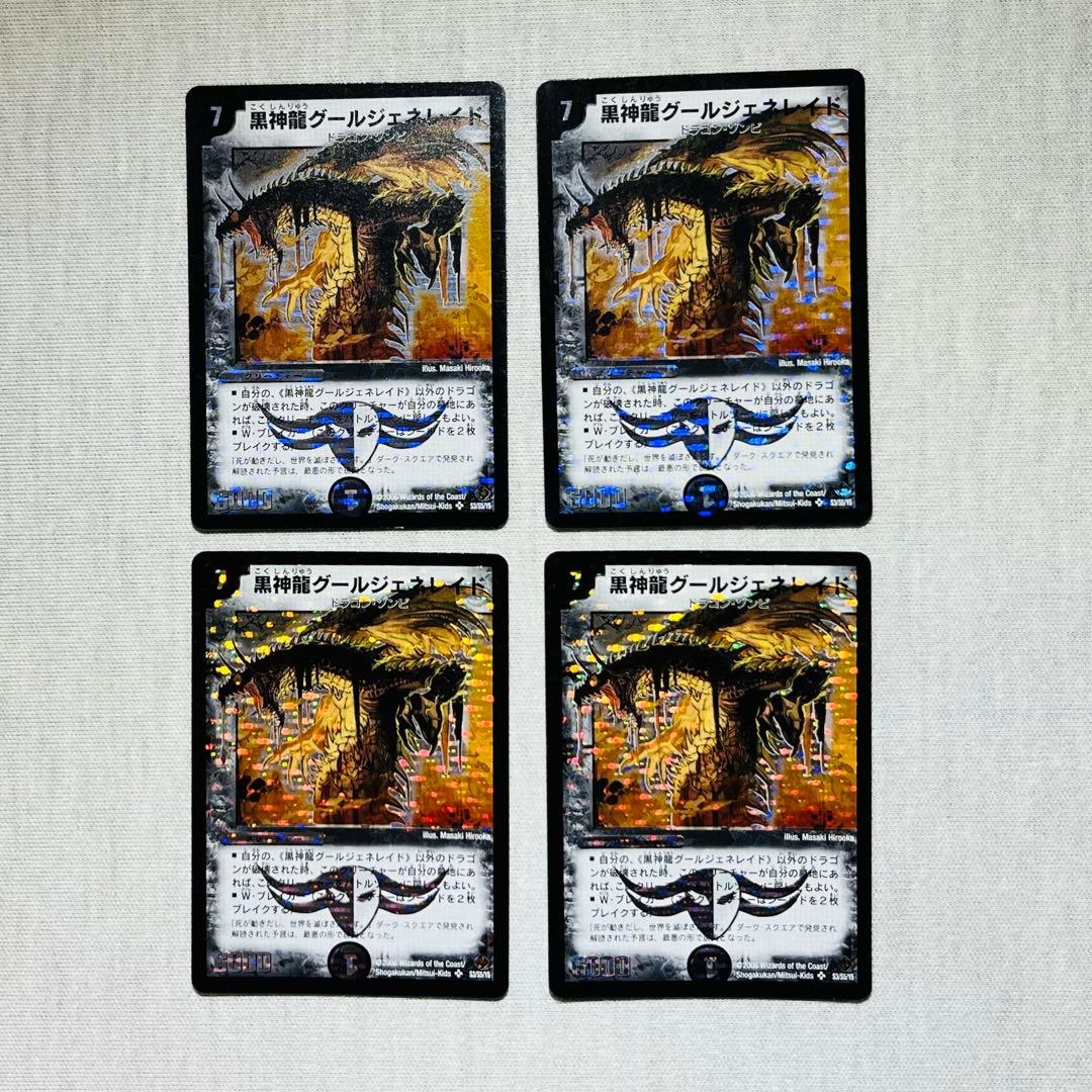 黒神龍グールジェネレイド　初期　４枚　プレイ用 Amazon.co.jp: デュエルマスターズ DMEX13 2/84 黒神龍グールジェネ