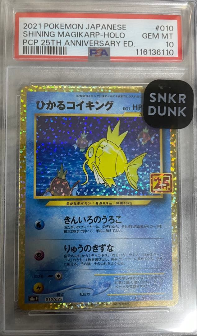 ひかるコイキング 25周年　ANNIVERSARY　psa10 PSA10】ひかるコイキング (25th) PROMO PROMO 010/025 1枚の通販 土日