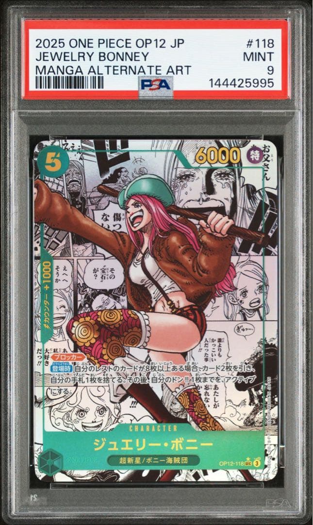 【PSA9】ボニー コミパラ ワンピースカード