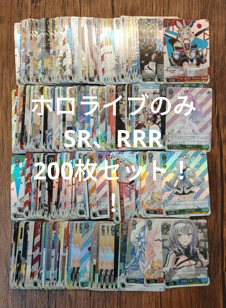 ホロライブ SR RRR 200枚セット まとめ