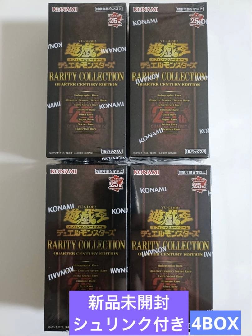 【新品未開封】シュリンク付き4BOX 遊戯王　レアリティコレクション 25th 2026年最新】レアコレ 25th シュリンク付きの人気アイテム - メルカリ