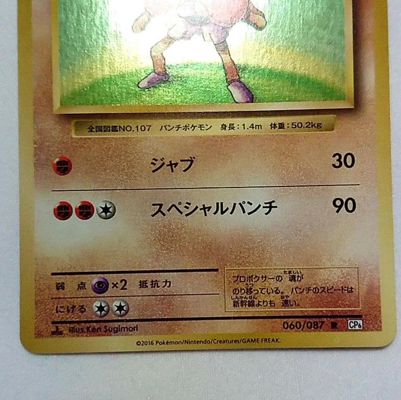 ポケモンカード 20th 復刻版 エビワラー - メルカリ