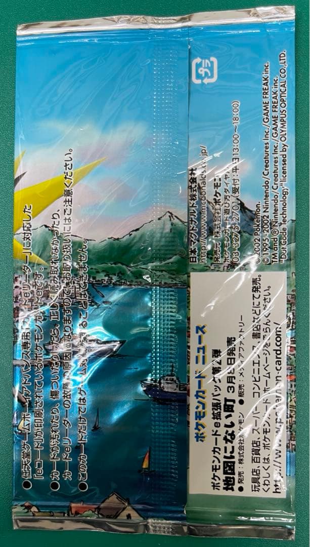 未開封品》ハッピーセットマクドナルド ポケモンカードe ポケカ - メルカリ