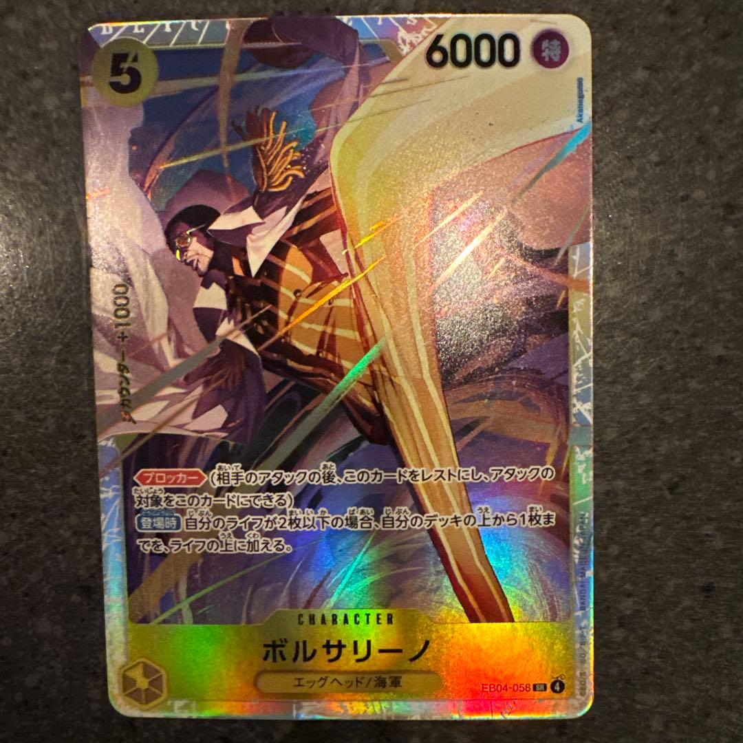 ワンピースカードゲーム ボルサリーノ SR - メルカリ