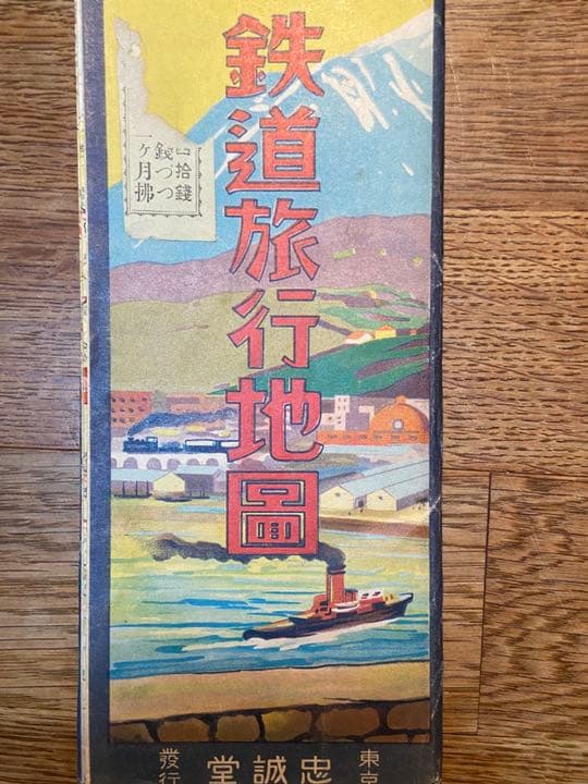 鉄道旅行地図 全国鉄道旅行、鉄道路線一覧図買い直しました | ひぐらし☆ことの葉日記