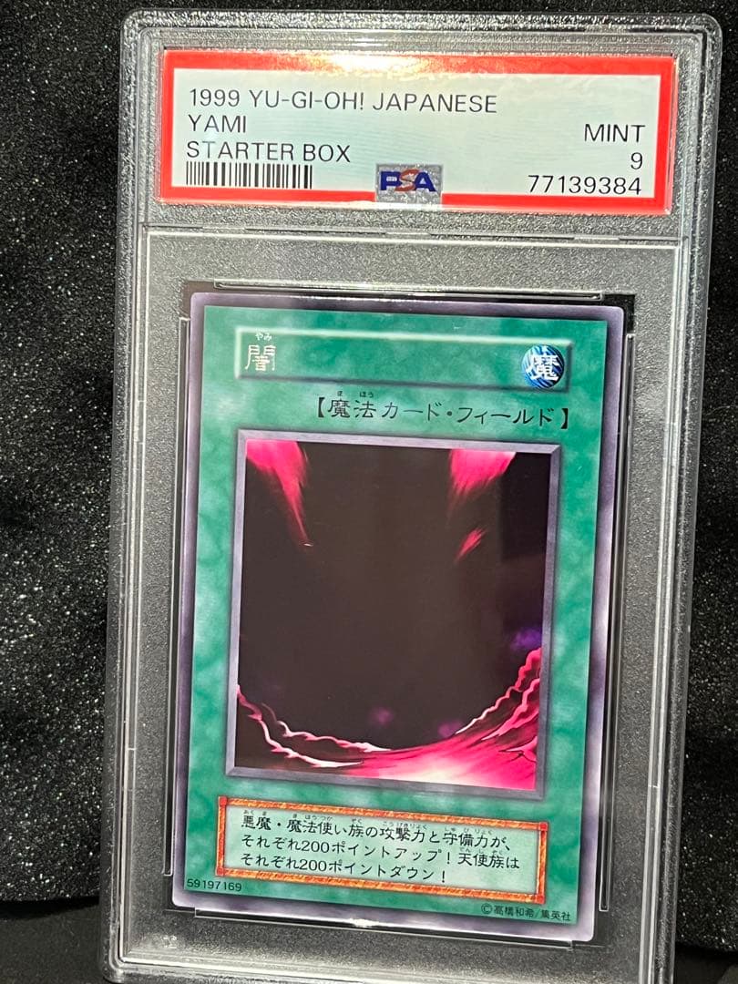 PSA 闇　yami 遊戯王 Yu gi oh PSA9