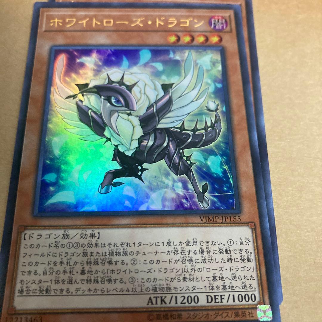 50枚セット　vジャンプ　ホワイトローズドラゴン