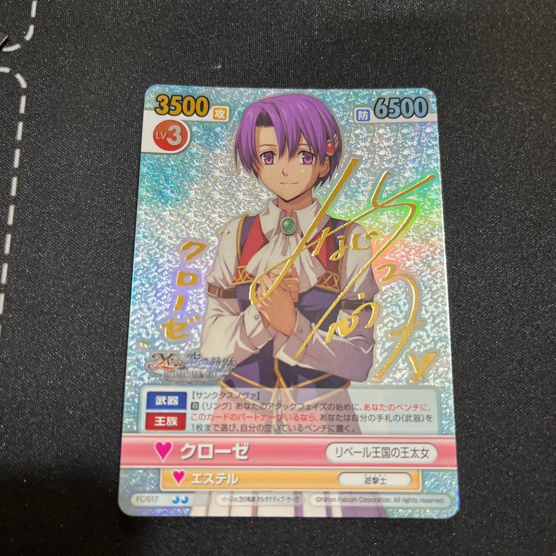 ヴィクトリースパーク　イースVS空の軌跡 クローゼ　サイン イースvs.空の軌跡 オルタナティブ・サーガ 公式攻略ガイドブック |本