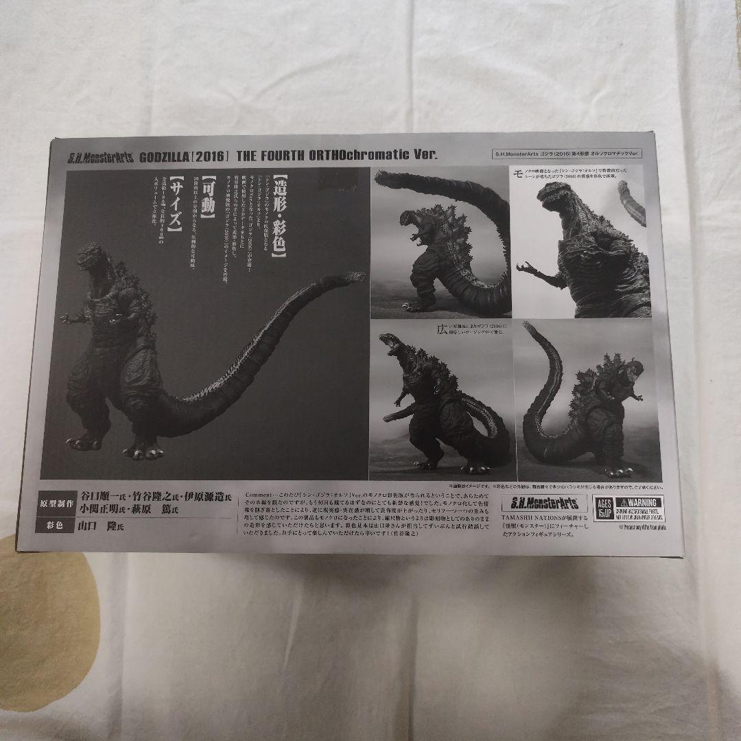 S. H.MonsterArts シン・ゴジラ:オルソ ゴジラ［2016］