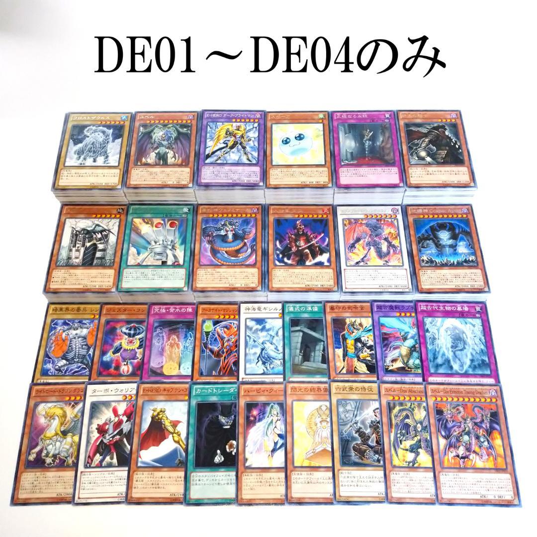 遊戯王 DE01～DE04 ノーマル・字レア 500枚以上 まとめ売り 遊戯王ノーマル字レアまとめ売り 約10000枚 すべて日版 - メルカリ