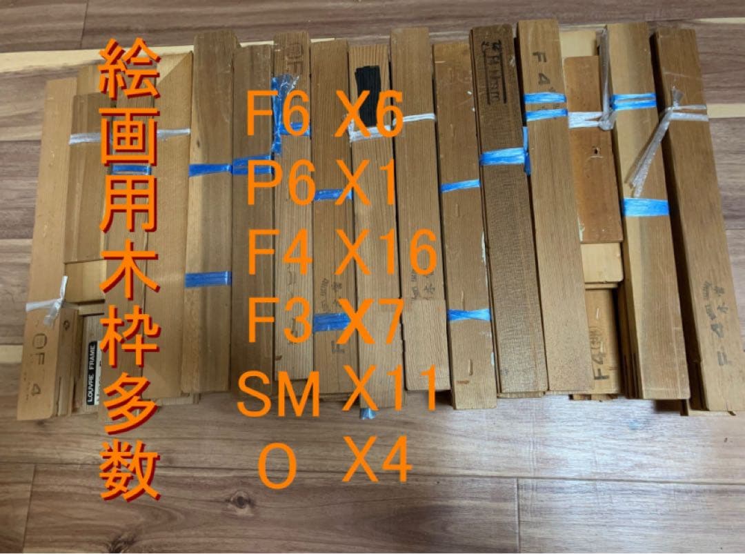 絵画用木枠セット 45本