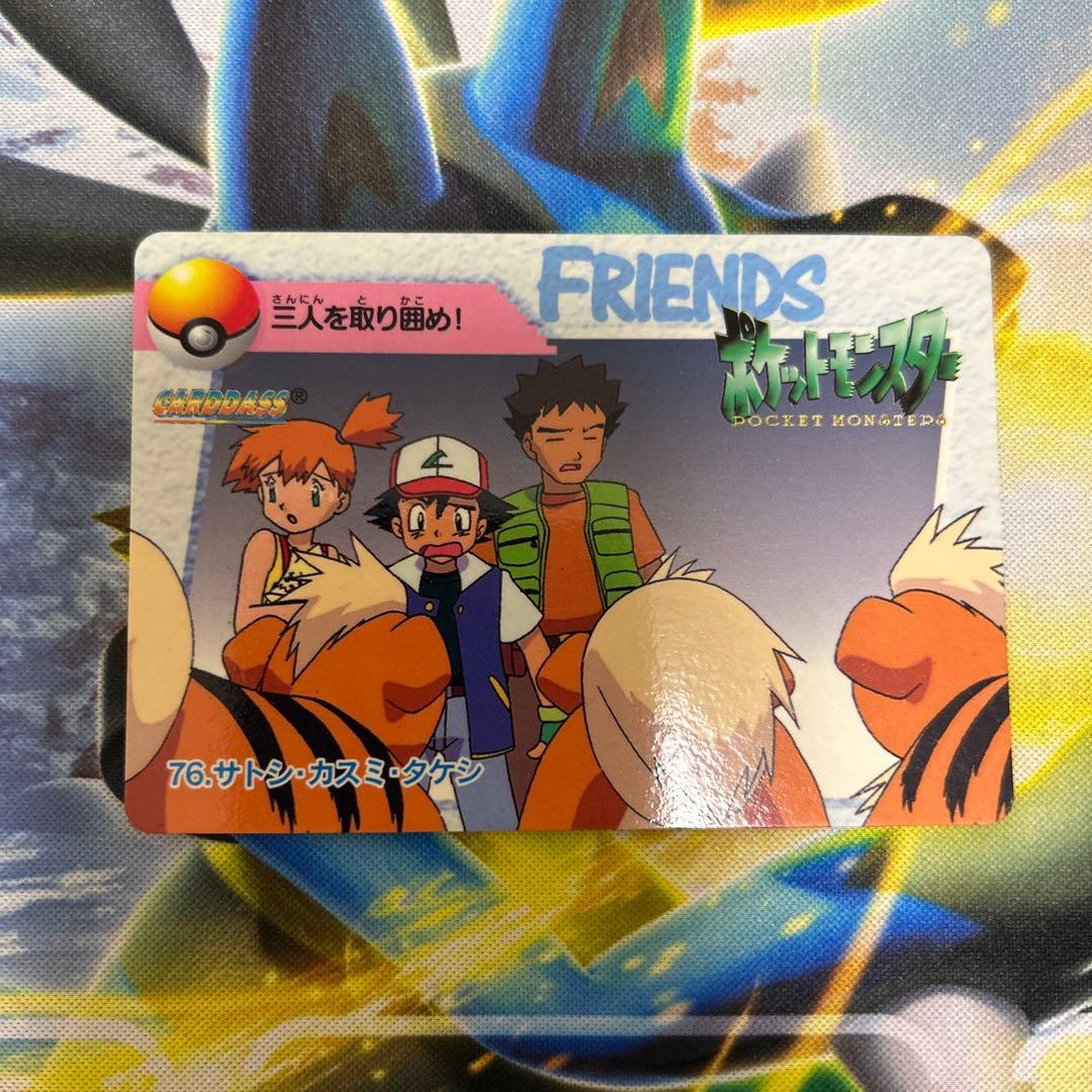 ポケットモンスターアニメコレクションカード サトシ・カスミ・タケシ