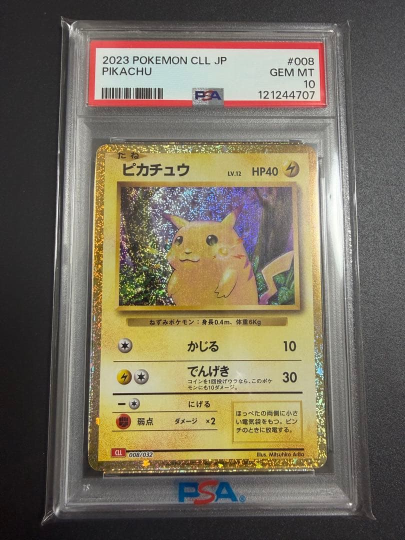ピカチュウ 2023 PSA10 2026年最新】ピカチュウex wcs23 psa10の人気アイテム - メルカリ