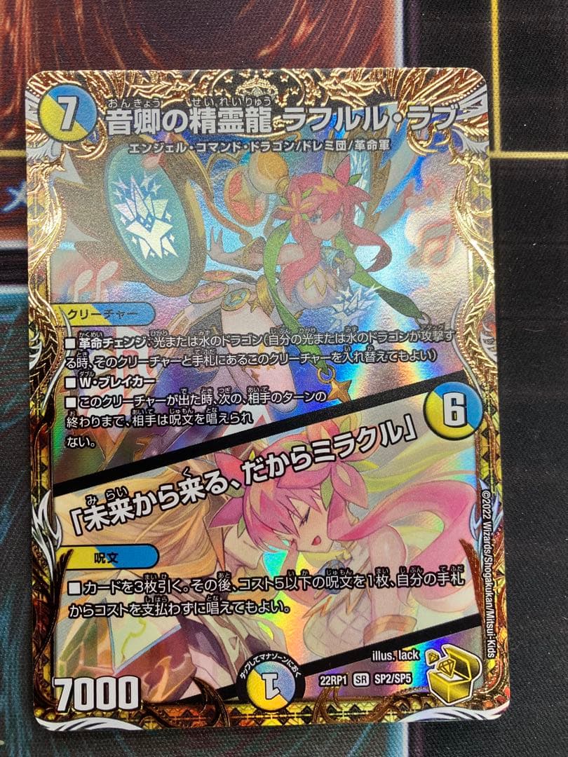 音卿の精霊龍　ラフルルラブ　金トレジャー ラフルルラブ 金 金トレジャー 音卿の精霊龍ラフルルラブ 金トレジャー