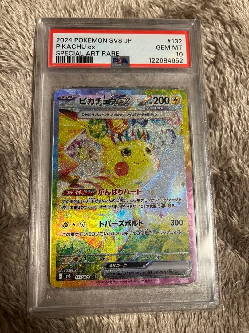 ピカチュウex sar psa10