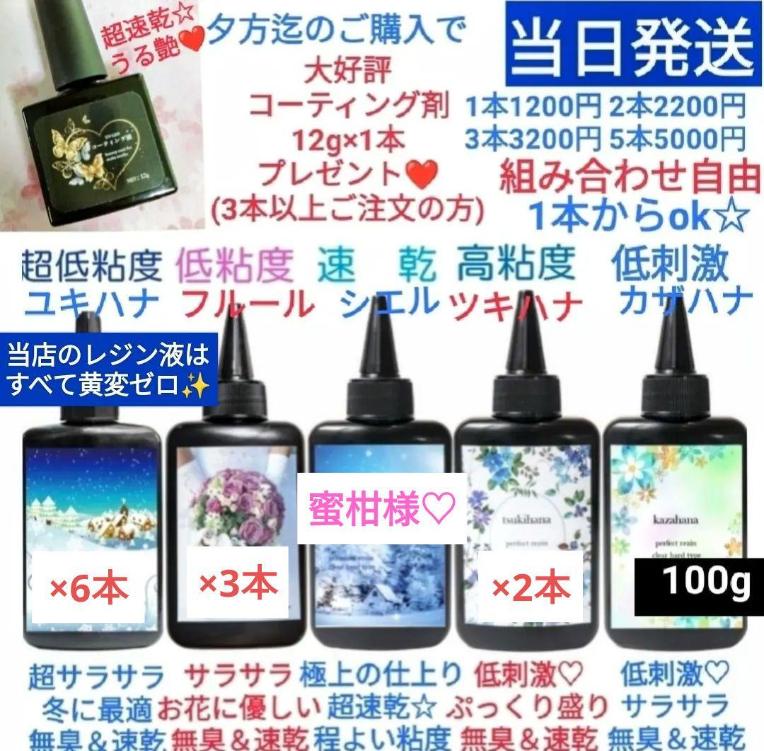 専用レジン液 ユキハナ6本、フルール3本、ツキハナ2本、コーティング剤つき♡ 2026年最新】レジン液ユキハナの人気アイテム - メルカリ