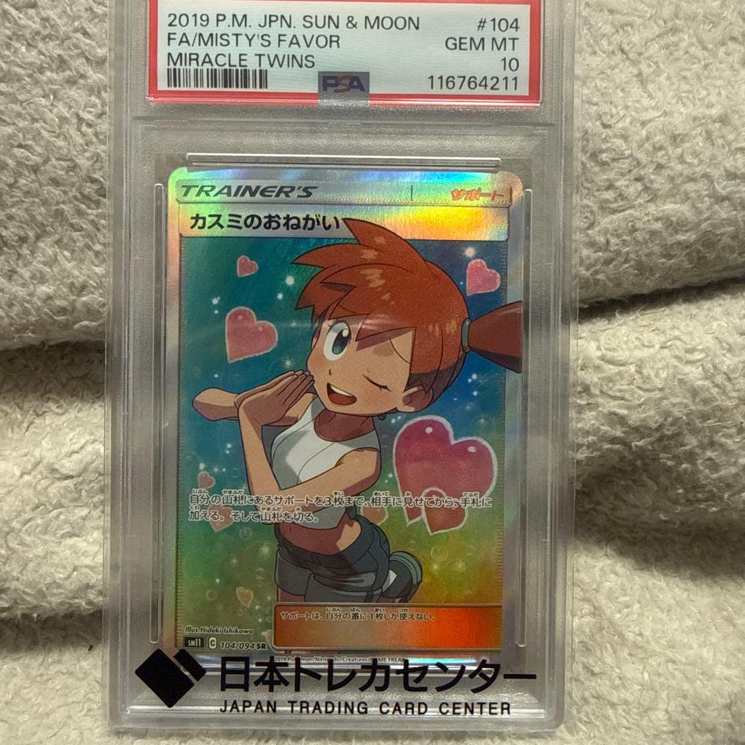 カスミのおねがい SR SM11 ミラクルツイン 104/094