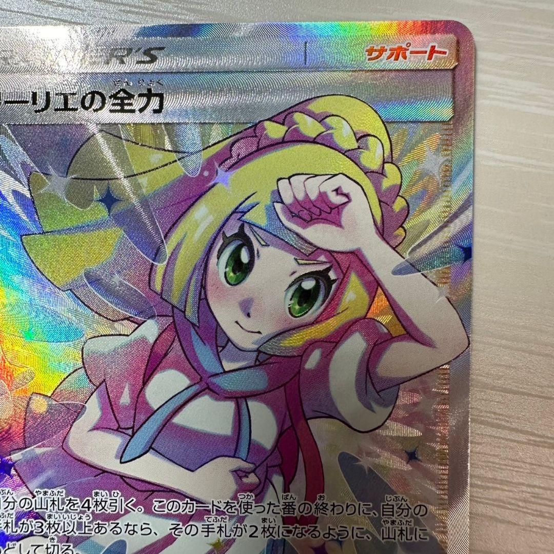 リーリエの全力 SR SM11b ドリームリーグ 068/049 - メルカリ